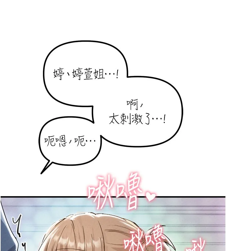 男人配额制 第22話-是來歡唱還是歡愉? 第80页