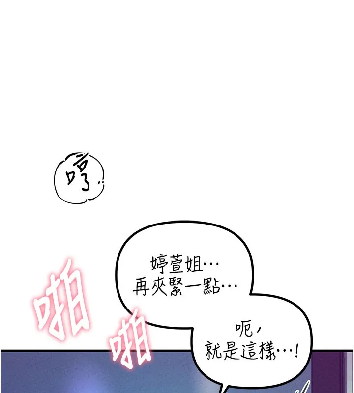 男人配额制 第22話-是來歡唱還是歡愉? 第141页