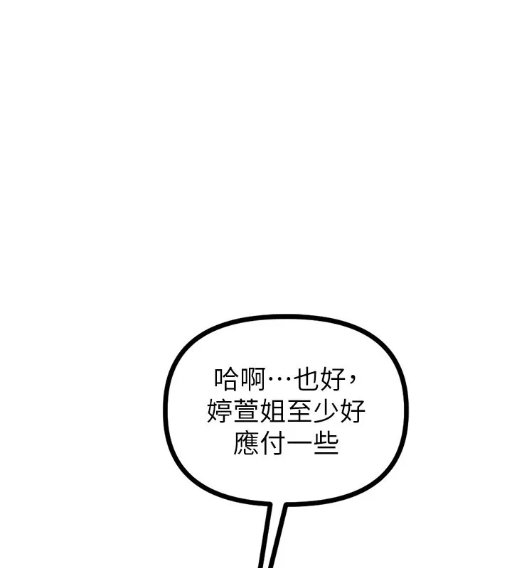 男人配额制 第22話-是來歡唱還是歡愉? 第9页