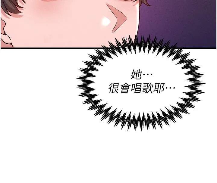 男人配额制 第22話-是來歡唱還是歡愉? 第61页