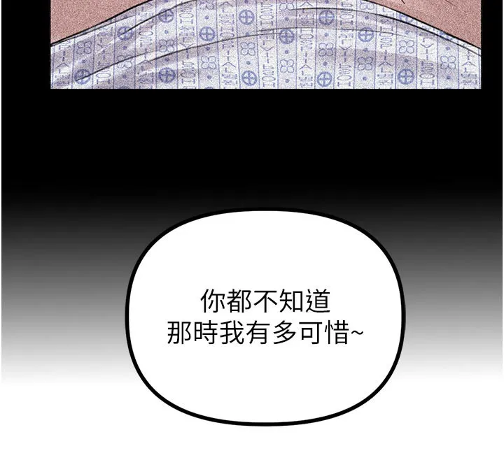 男人配额制 第12話-等待已久的獵物到手 第102页