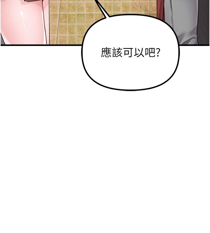 男人配额制 第12話-等待已久的獵物到手 第17页