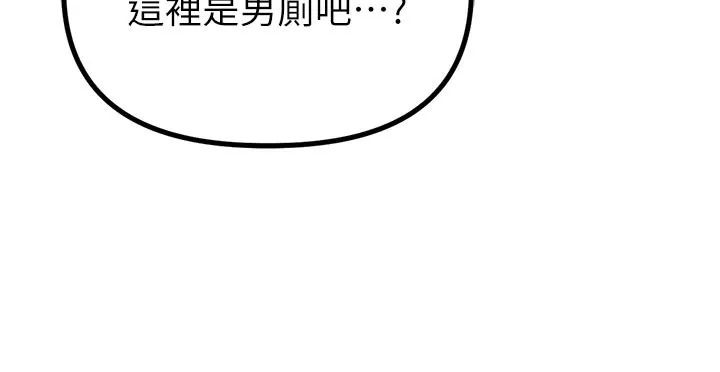 男人配额制 第12話-等待已久的獵物到手 第59页