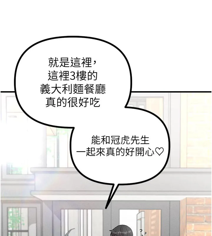 男人配额制 第12話-等待已久的獵物到手 第50页