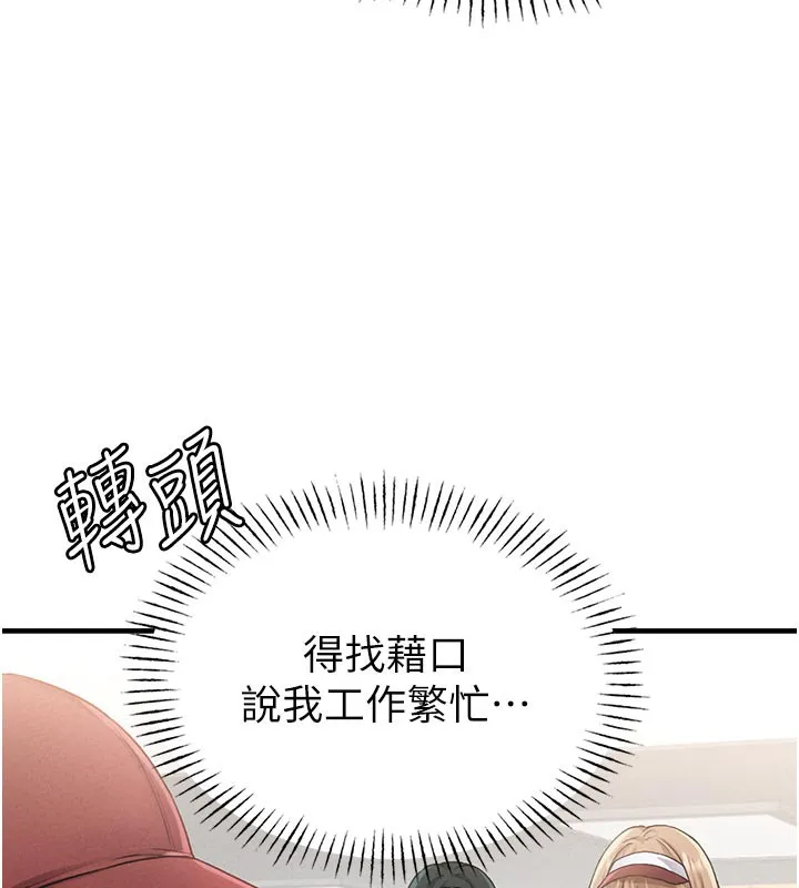 男人配额制 第12話-等待已久的獵物到手 第33页