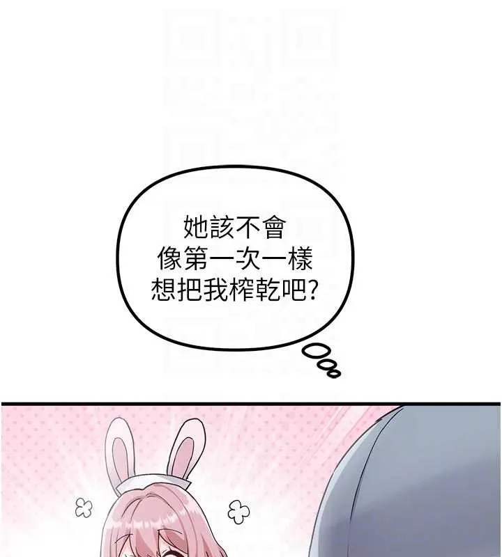 男人配额制 第32話-我是你的PlanB 第21页