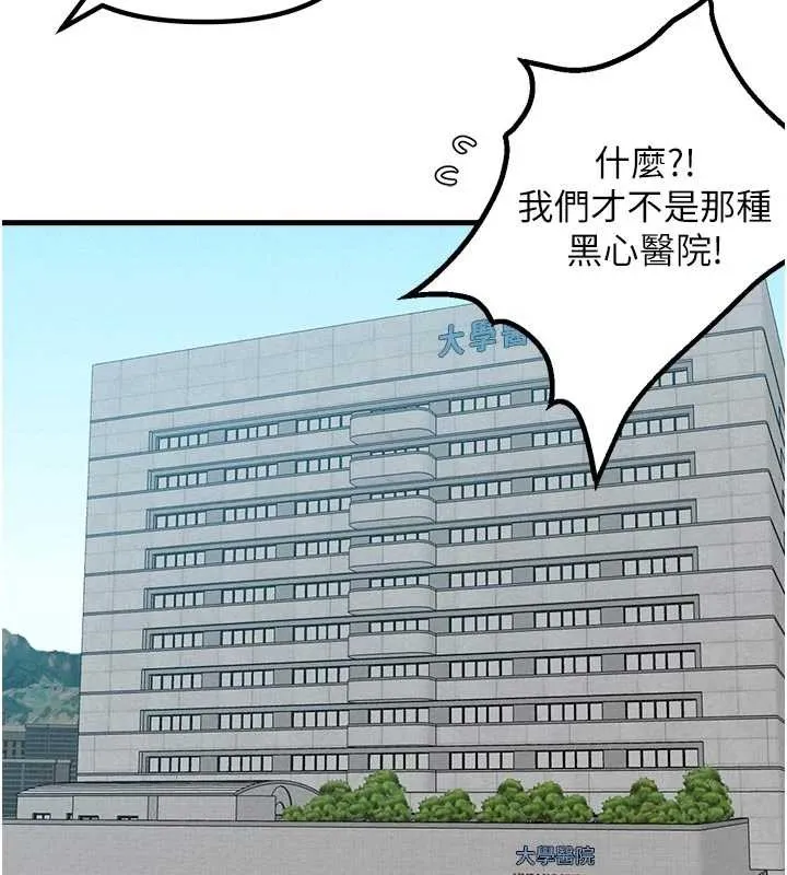 男人配额制 第32話-我是你的PlanB 第81页
