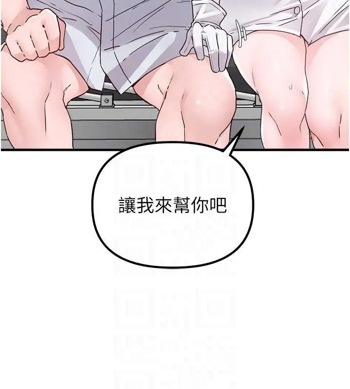 男人配额制 第32話-我是你的PlanB 第100页