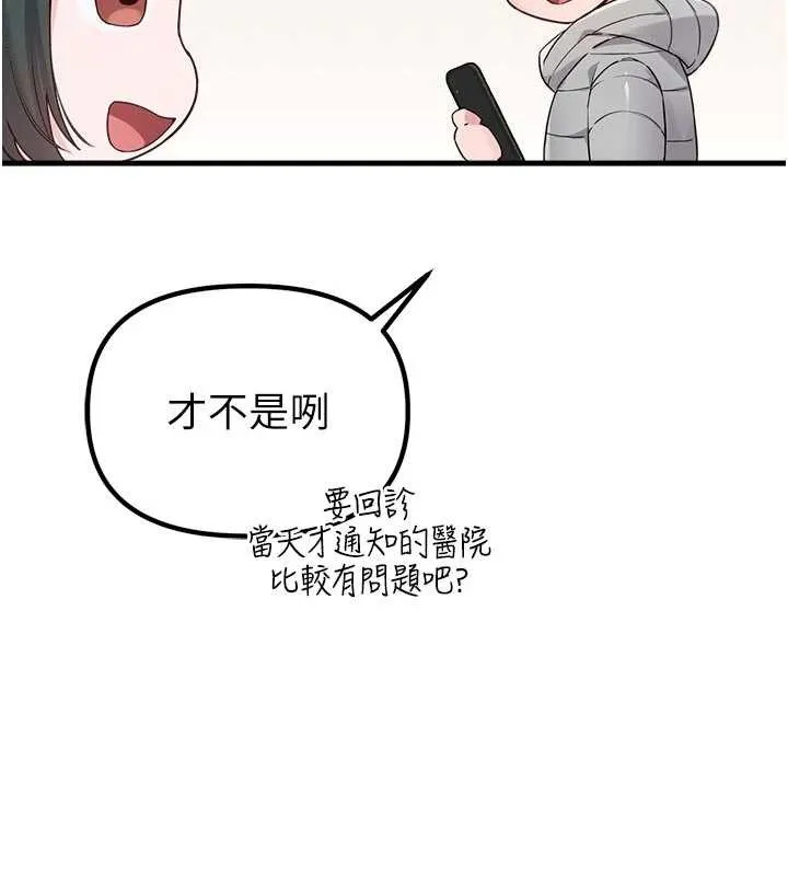 男人配额制 第32話-我是你的PlanB 第30页
