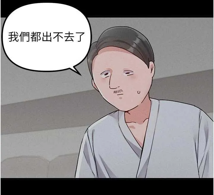 男人配额制 第32話-我是你的PlanB 第59页