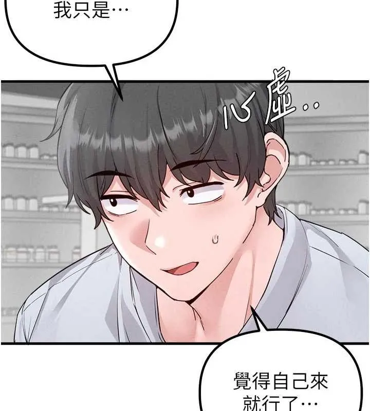 男人配额制 第32話-我是你的PlanB 第111页