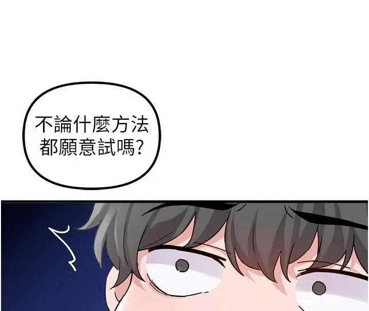 男人配额制 第32話-我是你的PlanB 第90页