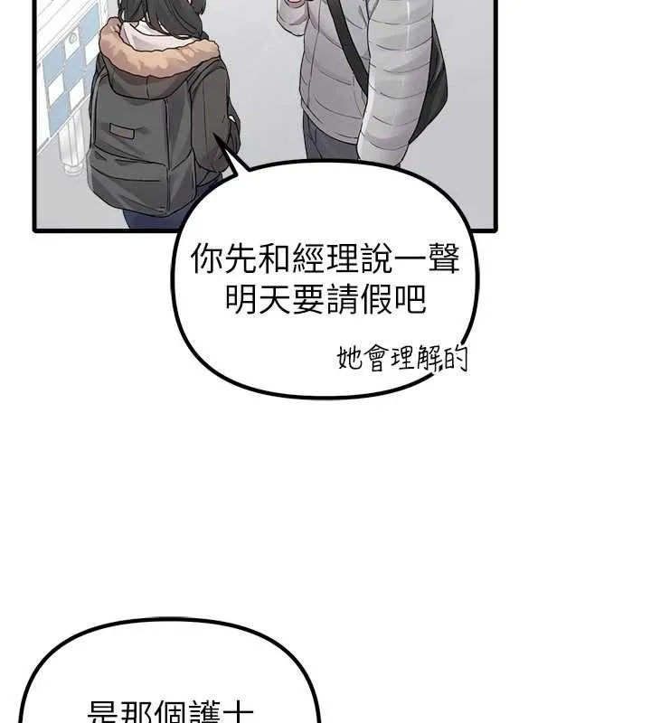 男人配额制 第32話-我是你的PlanB 第26页