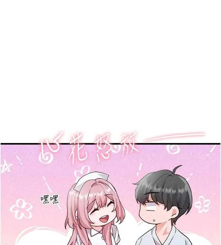 男人配额制 第32話-我是你的PlanB 第77页