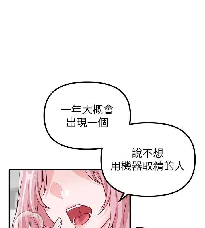 男人配额制 第32話-我是你的PlanB 第96页