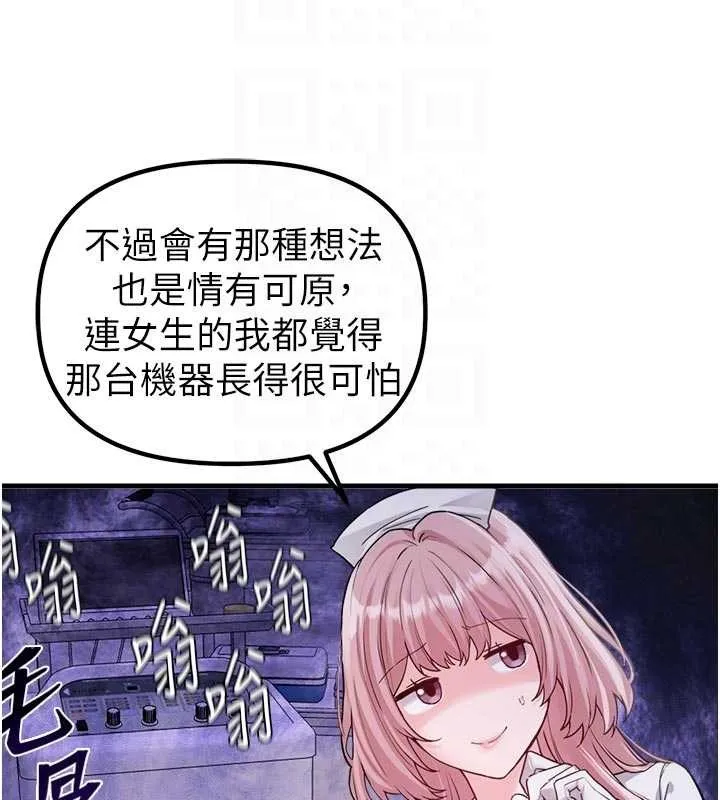 男人配额制 第32話-我是你的PlanB 第85页