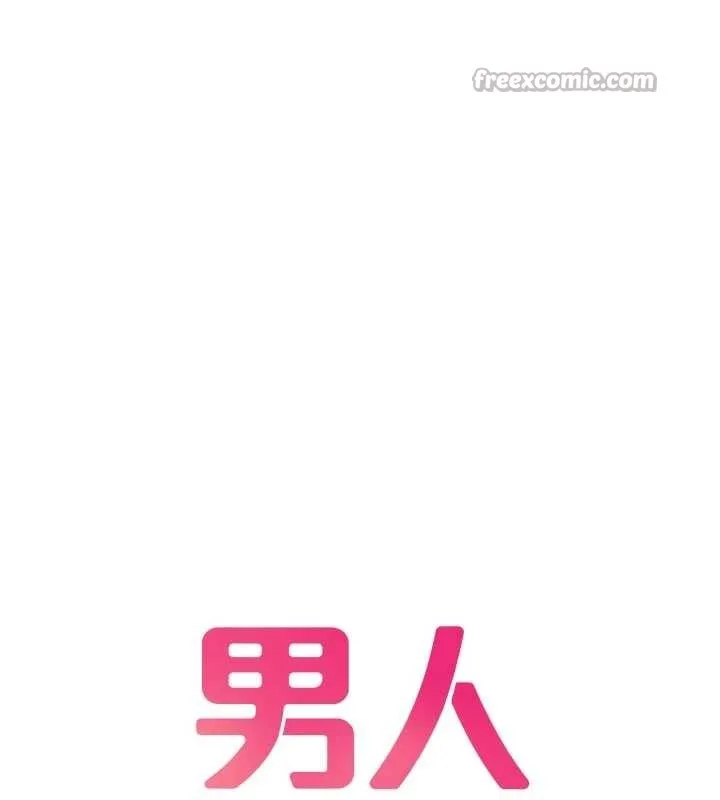 男人配额制 第32話-我是你的PlanB 第14页