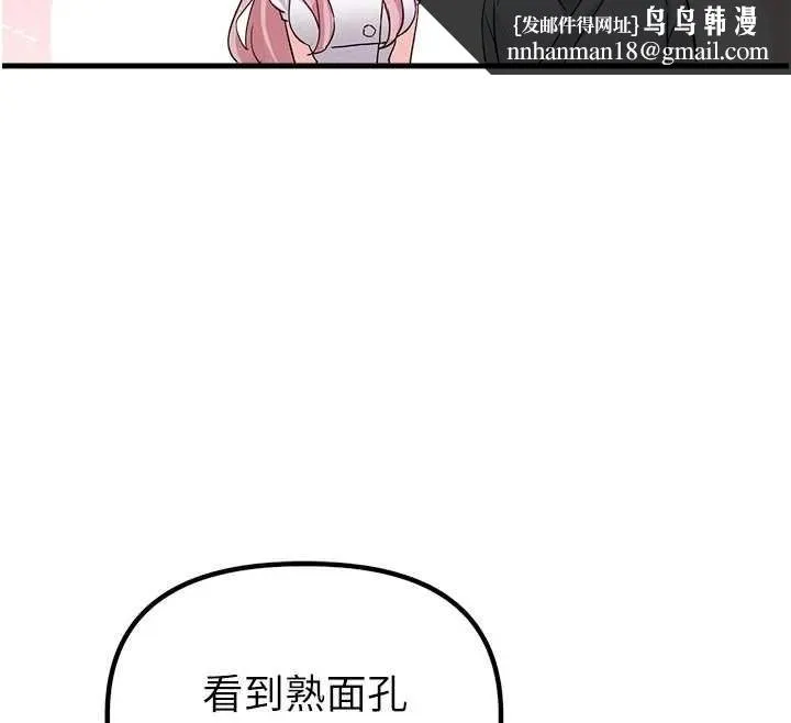 男人配额制 第32話-我是你的PlanB 第78页