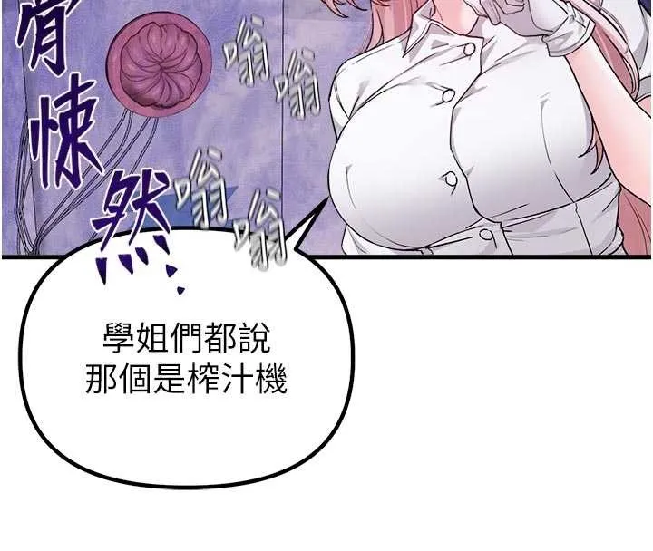 男人配额制 第32話-我是你的PlanB 第86页