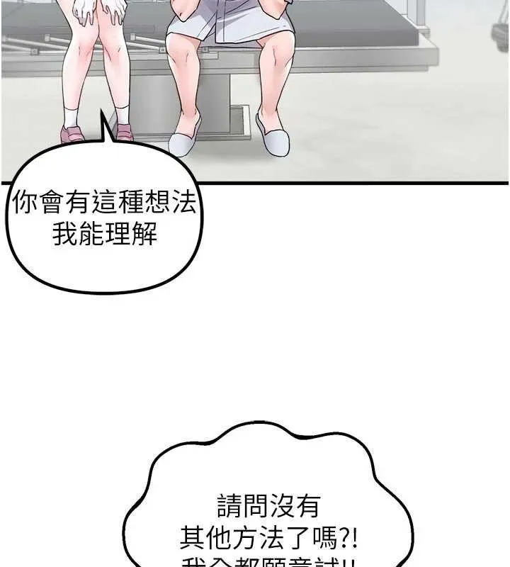 男人配额制 第32話-我是你的PlanB 第88页