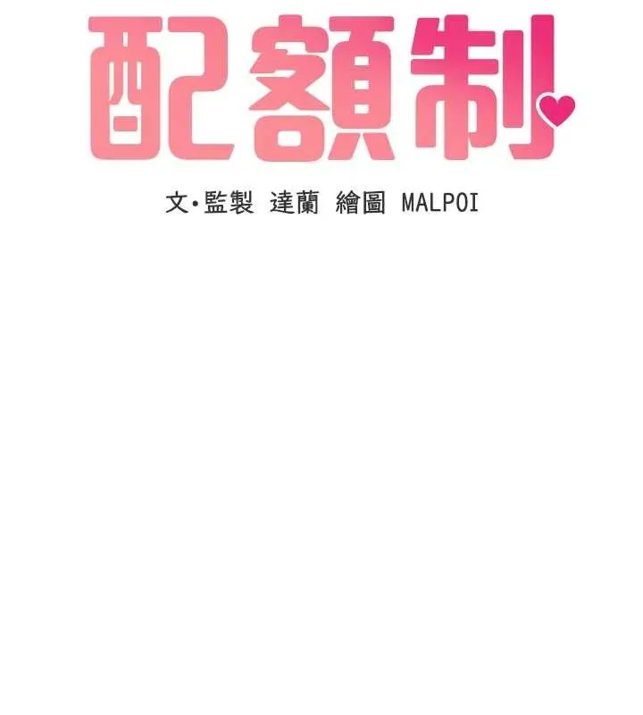 男人配额制 第32話-我是你的PlanB 第15页