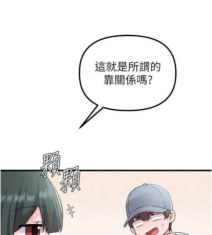男人配额制 第32話-我是你的PlanB 第29页