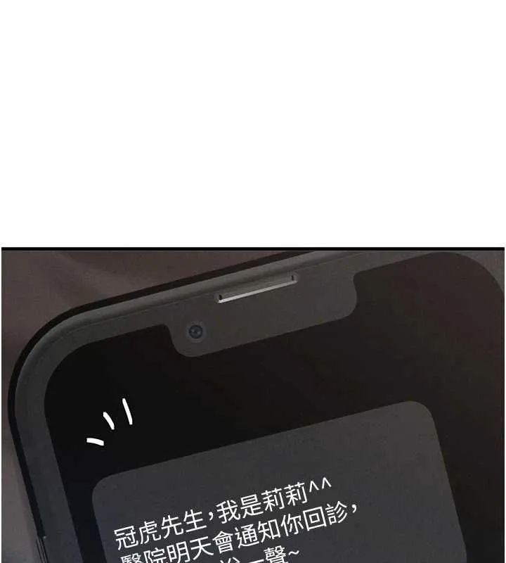 男人配额制 第32話-我是你的PlanB 第11页