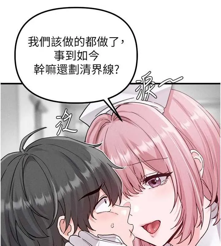 男人配额制 第32話-我是你的PlanB 第119页