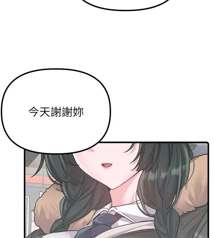 男人配额制 第32話-我是你的PlanB 第3页