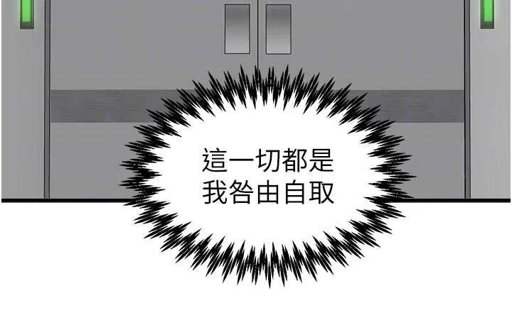 男人配额制 第32話-我是你的PlanB 第102页