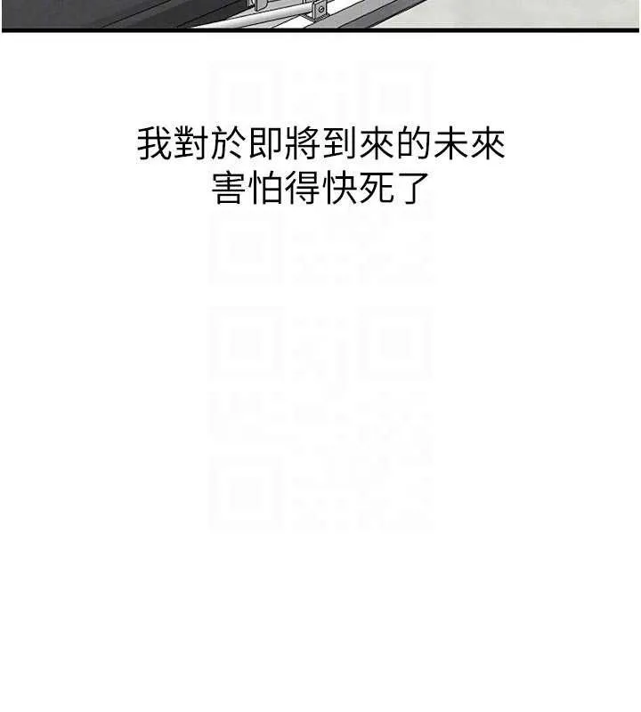 男人配额制 第32話-我是你的PlanB 第54页
