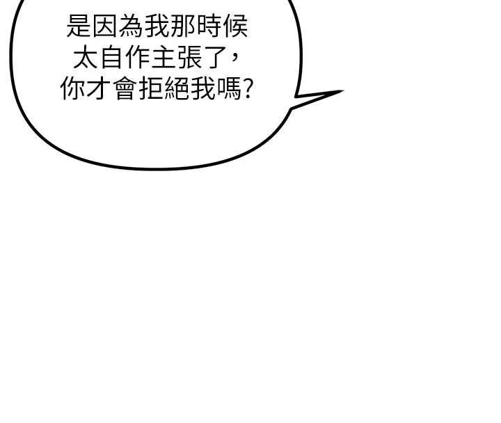 男人配额制 第32話-我是你的PlanB 第118页