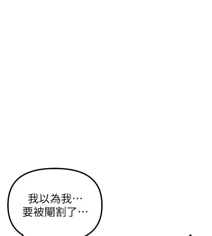 男人配额制 第32話-我是你的PlanB 第80页
