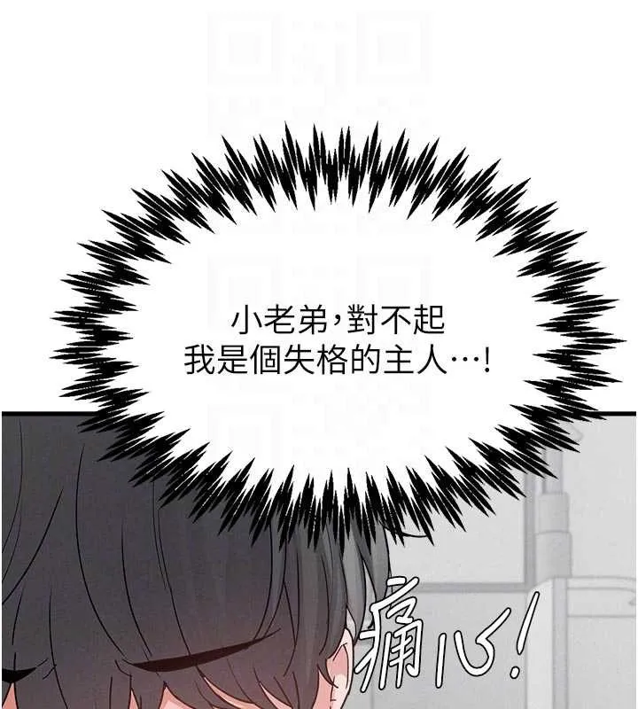 男人配额制 第32話-我是你的PlanB 第67页