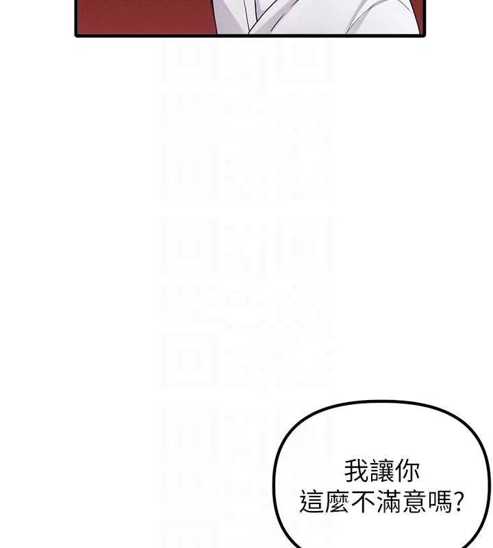 男人配额制 第32話-我是你的PlanB 第116页