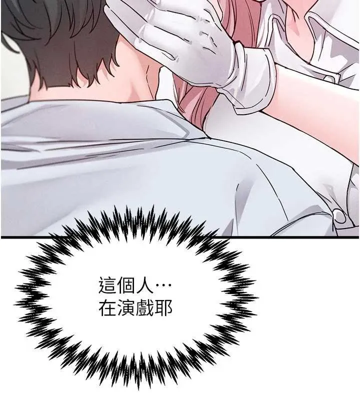 男人配额制 第32話-我是你的PlanB 第120页