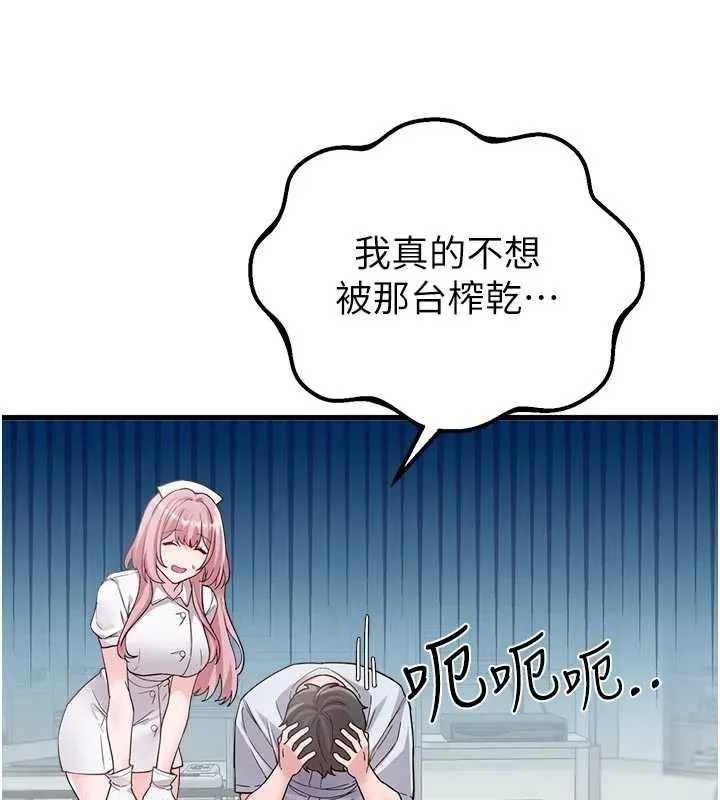 男人配额制 第32話-我是你的PlanB 第87页