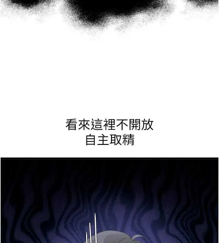 男人配额制 第32話-我是你的PlanB 第64页