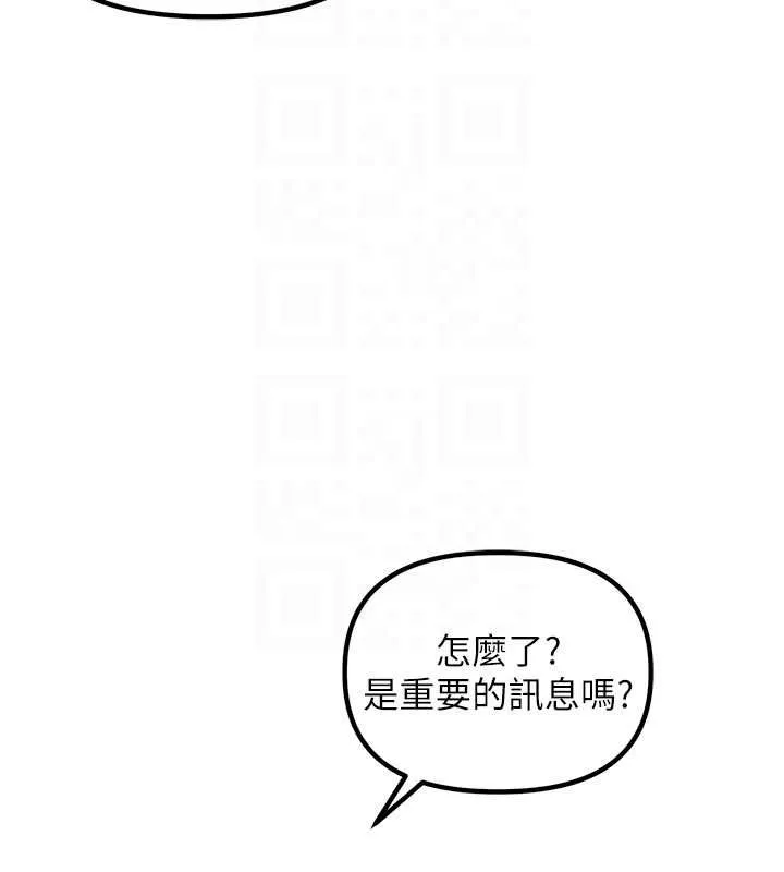 男人配额制 第32話-我是你的PlanB 第23页
