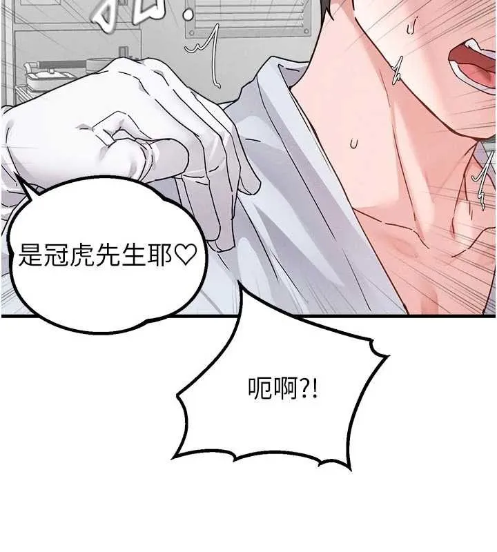男人配额制 第32話-我是你的PlanB 第71页