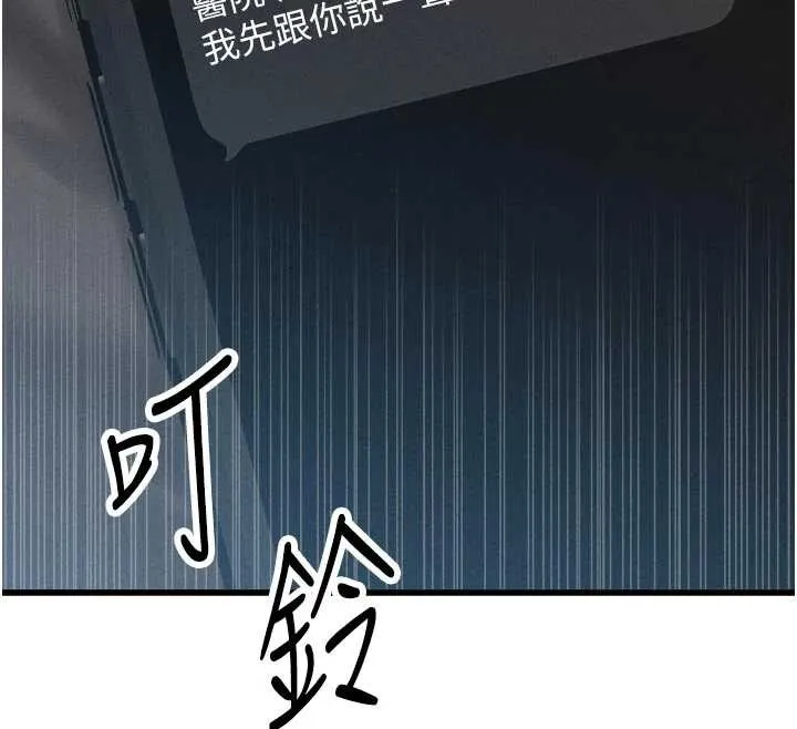 男人配额制 第32話-我是你的PlanB 第12页