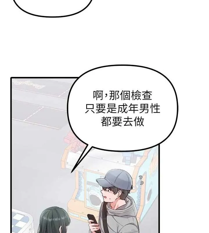 男人配额制 第32話-我是你的PlanB 第25页