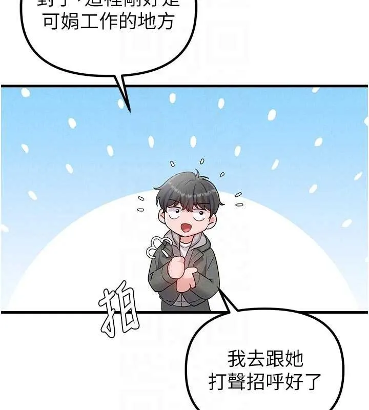 男人配额制 第32話-我是你的PlanB 第38页