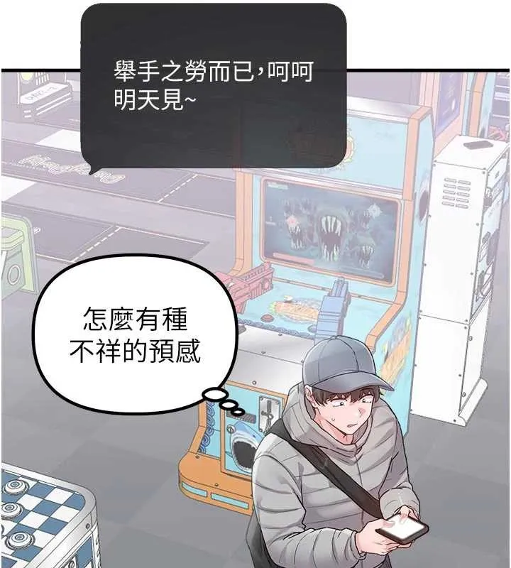 男人配额制 第32話-我是你的PlanB 第19页