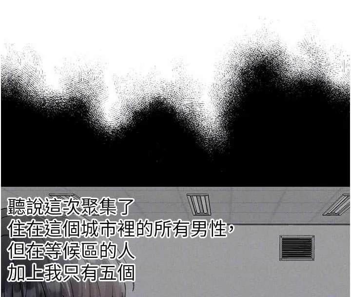 男人配额制 第32話-我是你的PlanB 第55页