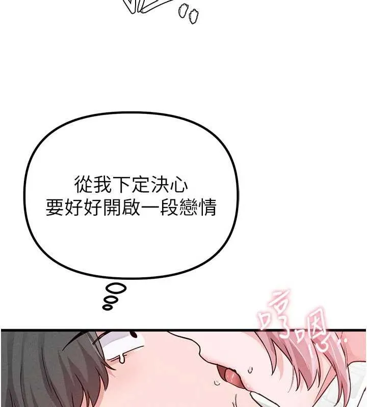 男人配额制 第32話-我是你的PlanB 第134页