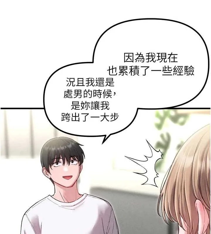 男人配额制 第39話-被燃起的實驗精神 第92页