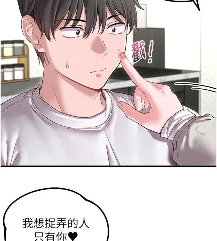 男人配额制 第39話-被燃起的實驗精神 第42页