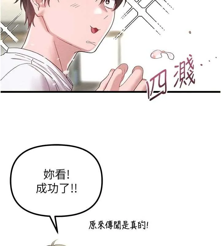男人配额制 第39話-被燃起的實驗精神 第122页