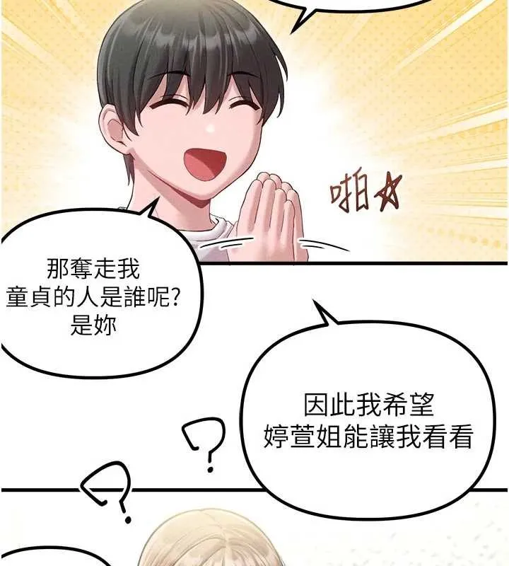 男人配额制 第39話-被燃起的實驗精神 第94页